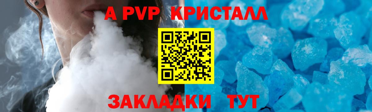 Альфа ПВП Crystall  Вход с VPN  Alfa_PVP крисы CK  A-PVP крисы CK  Тамбов 