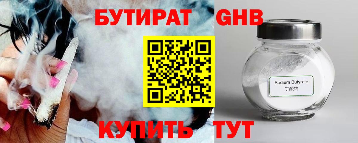 Бутират 1.4BDO Тамбов