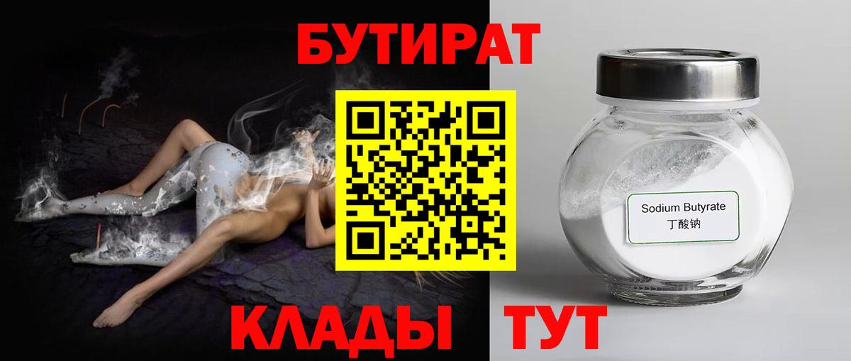 Бутират жидкий экстази  Бутират  Тамбов  Вход с VPN 
