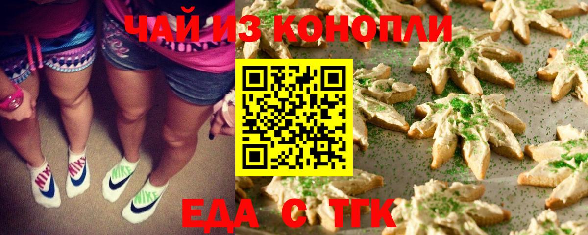 Еда ТГК конопля  Вход с VPN  Тамбов 