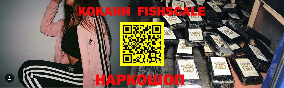 Cocaine Fish Scale  Cocaine Эквадор  Вход с VPN  Тамбов 