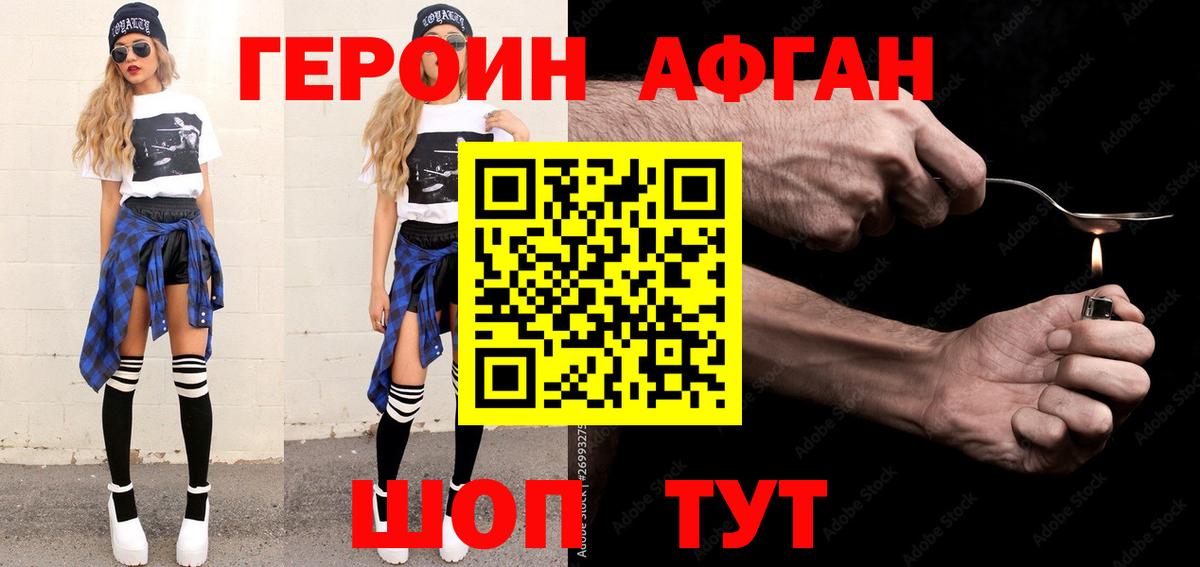ГЕРОИН Heroin Тамбов