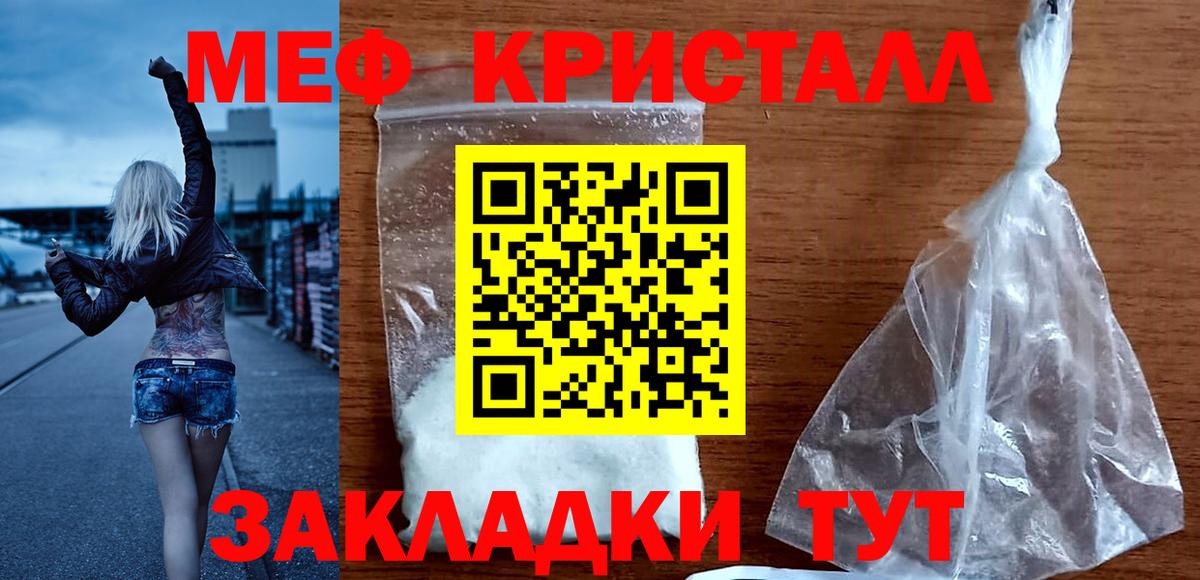 Мефедрон кристаллы Тамбов